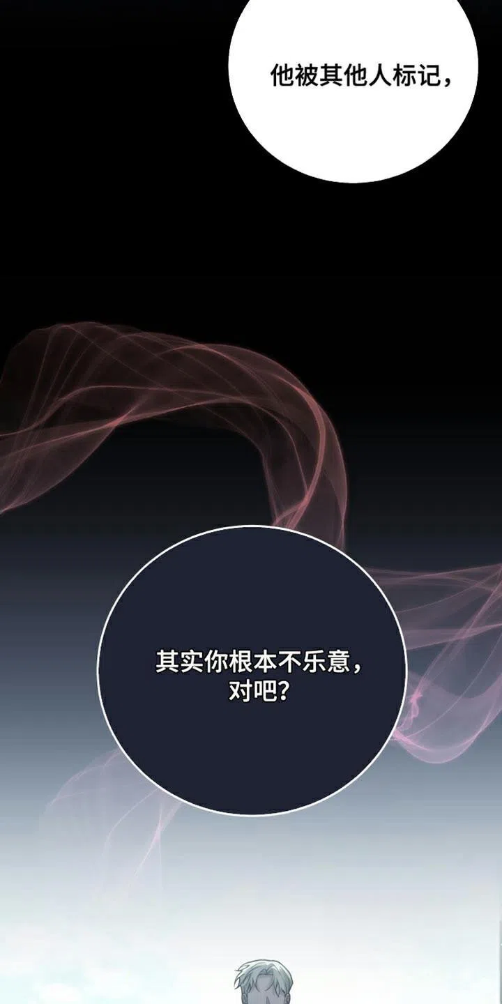 《强制霸控》第60话 第4页