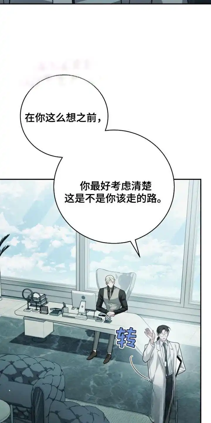 《强制霸控》第60话 第47页