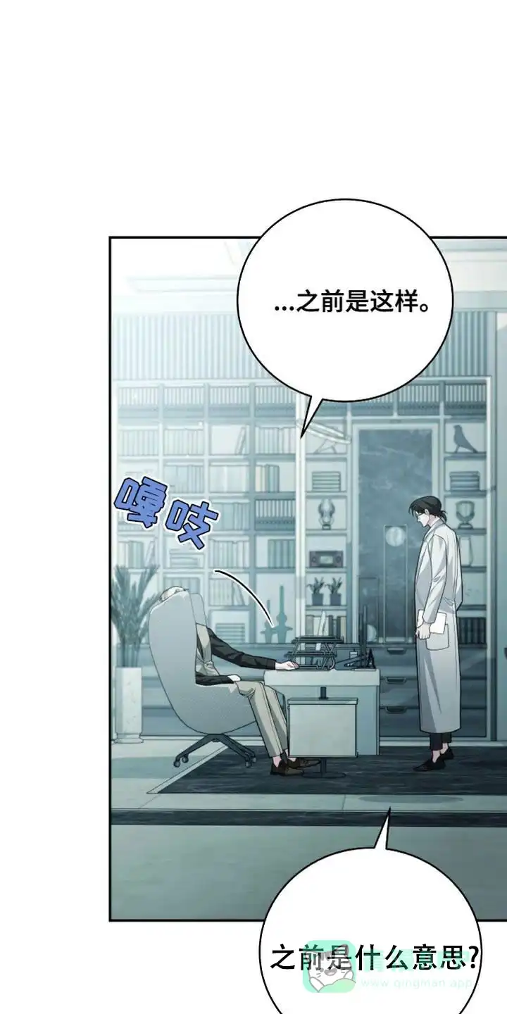 《强制霸控》第60话 第11页