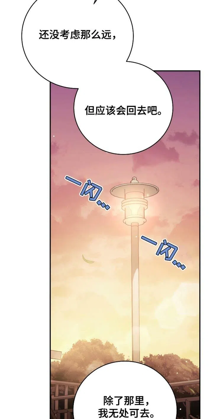 《强制霸控》第60话 第28页