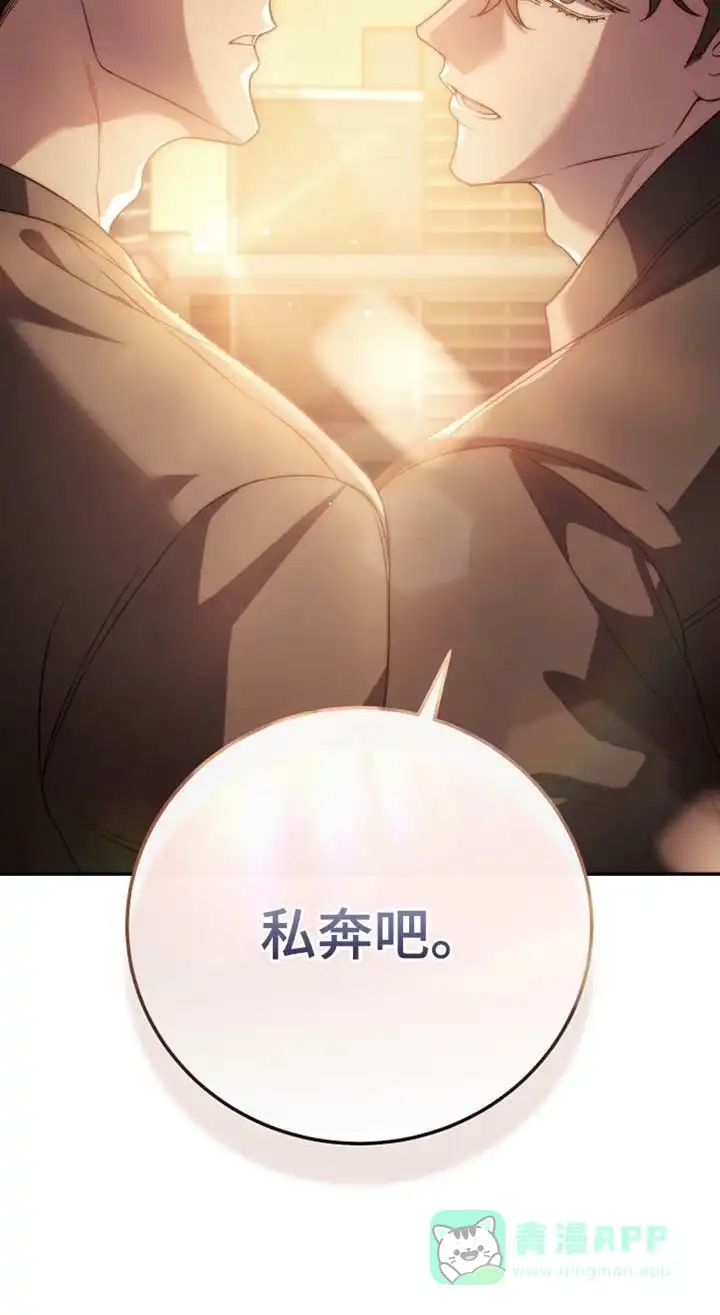 《强制霸控》第60话 第41页