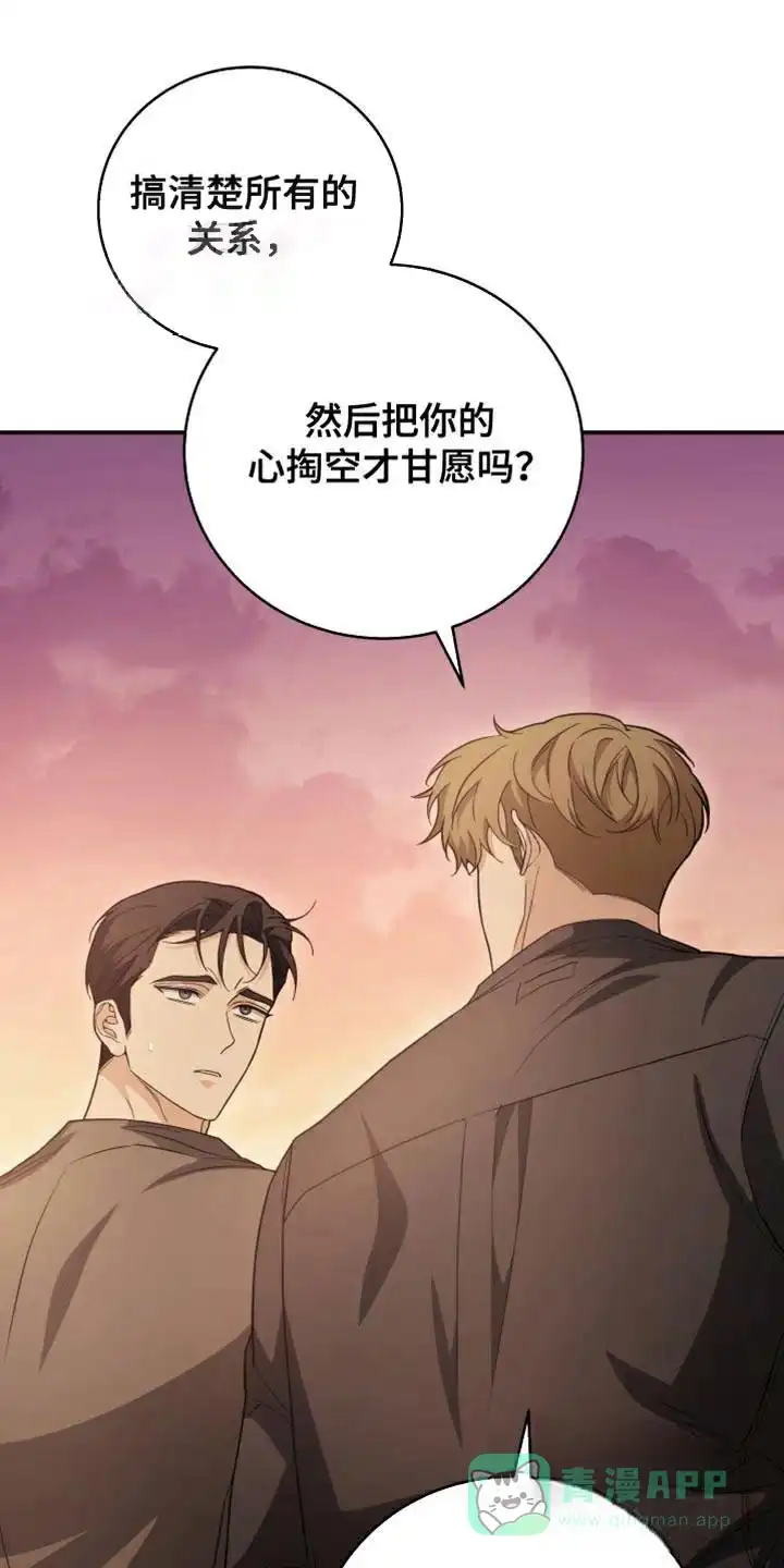 《强制霸控》第60话 第36页