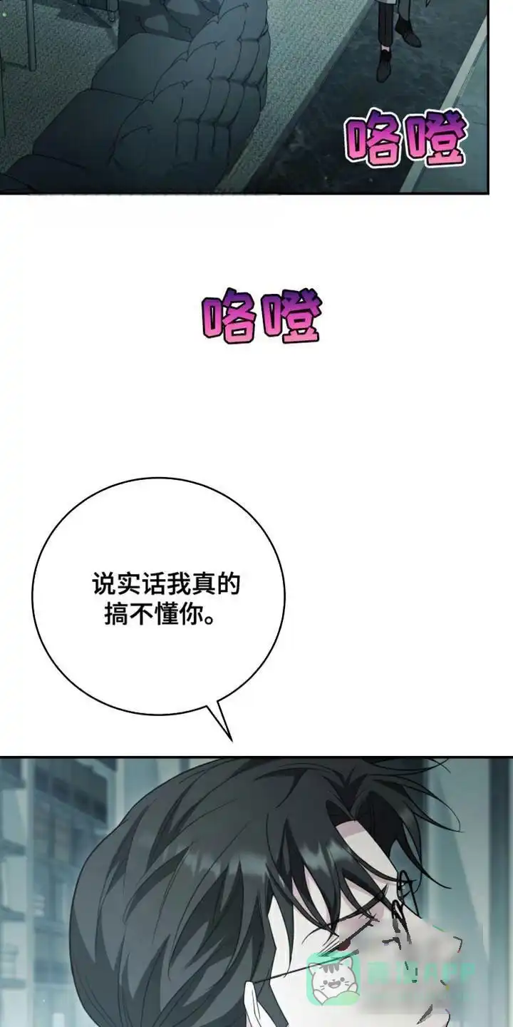 《强制霸控》第60话 第1页