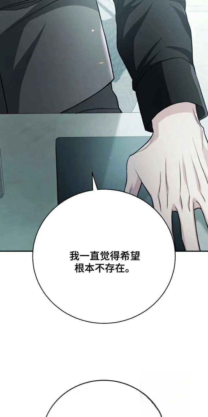 《强制霸控》第60话 第33页