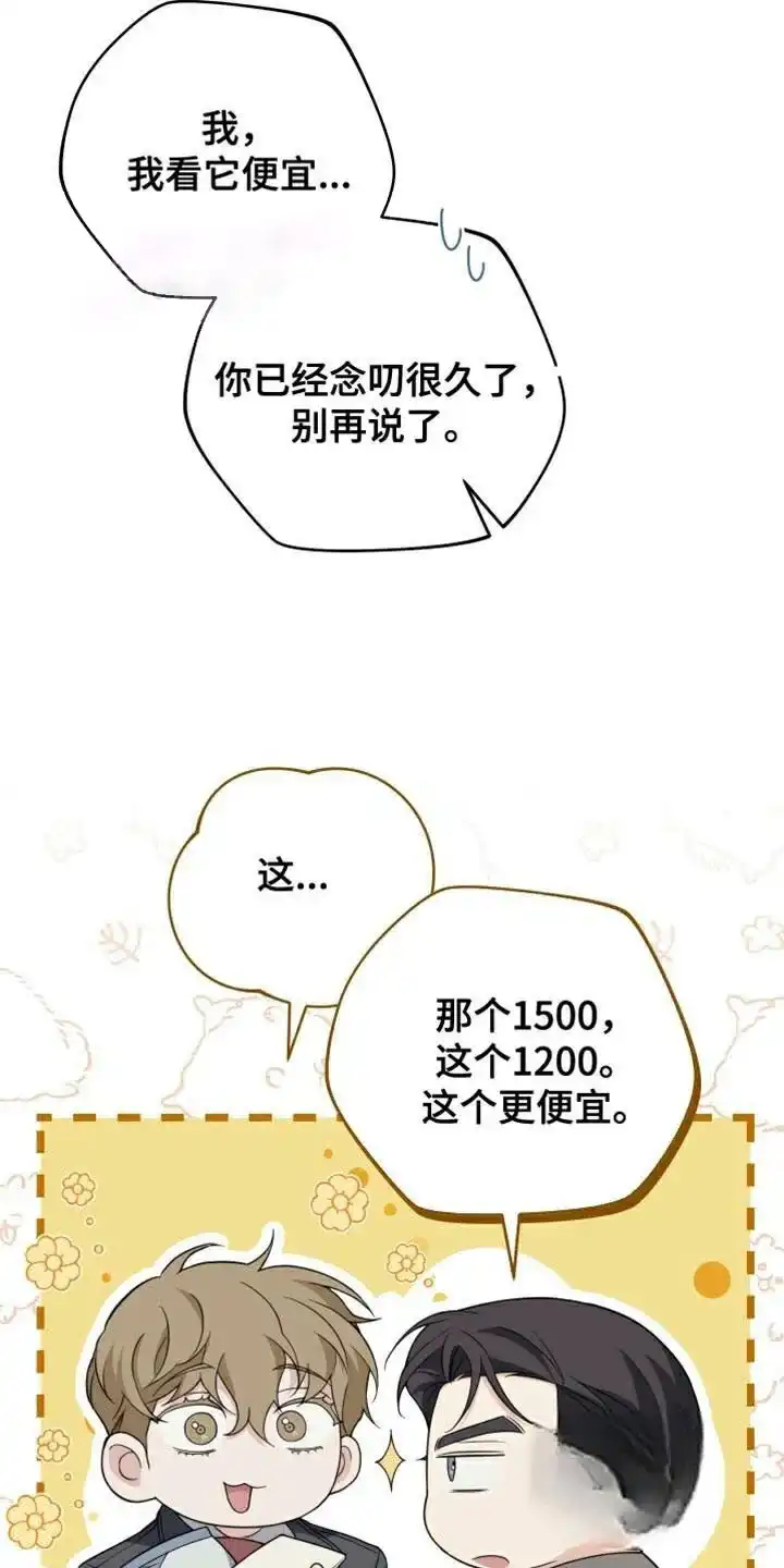 《强制霸控》第60话 第19页