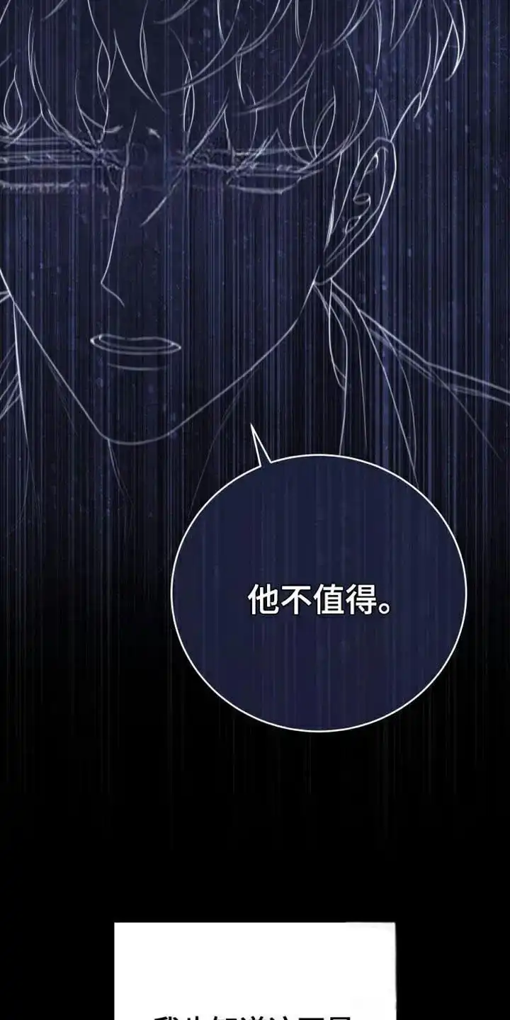 《强制霸控》第61话 第39页