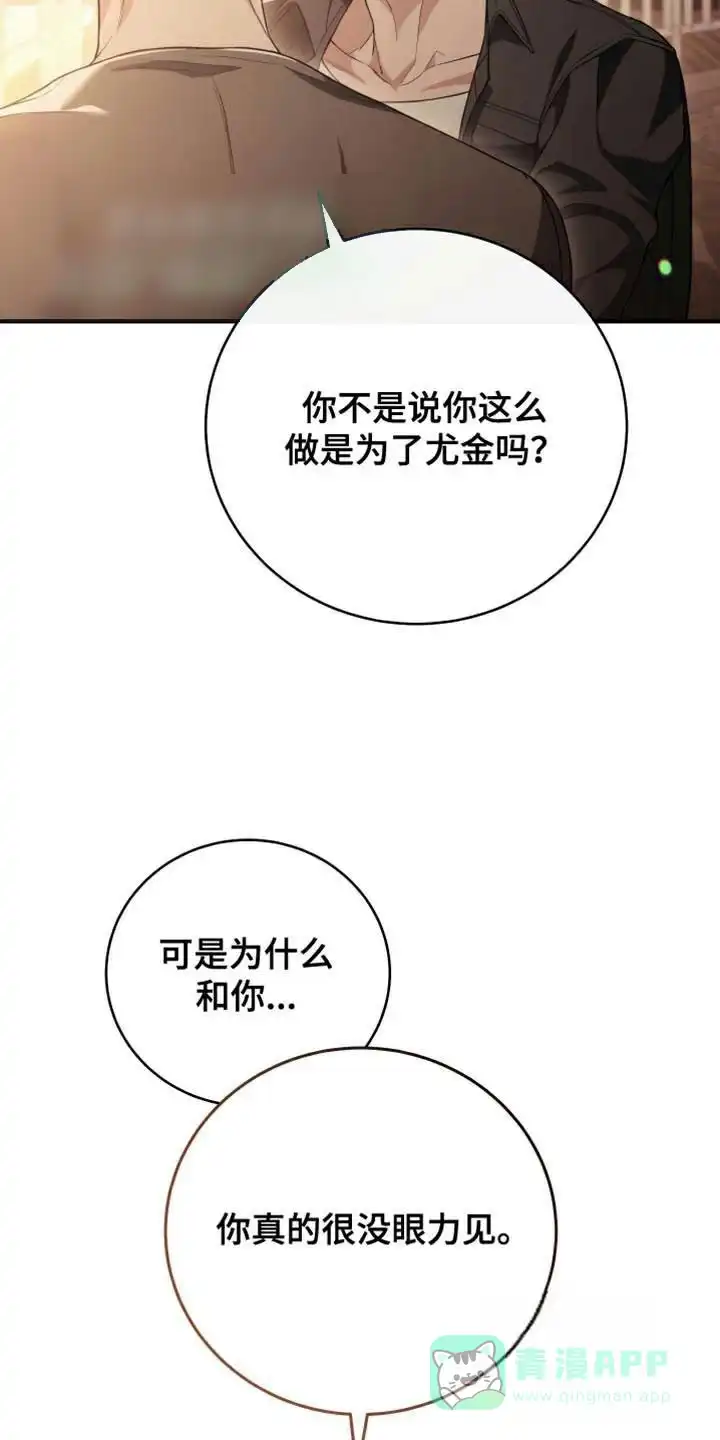 《强制霸控》第61话 第31页