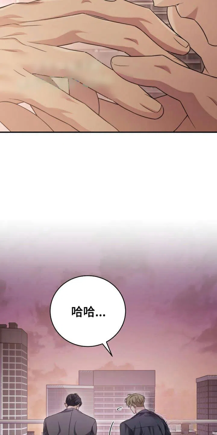 《强制霸控》第61话 第5页