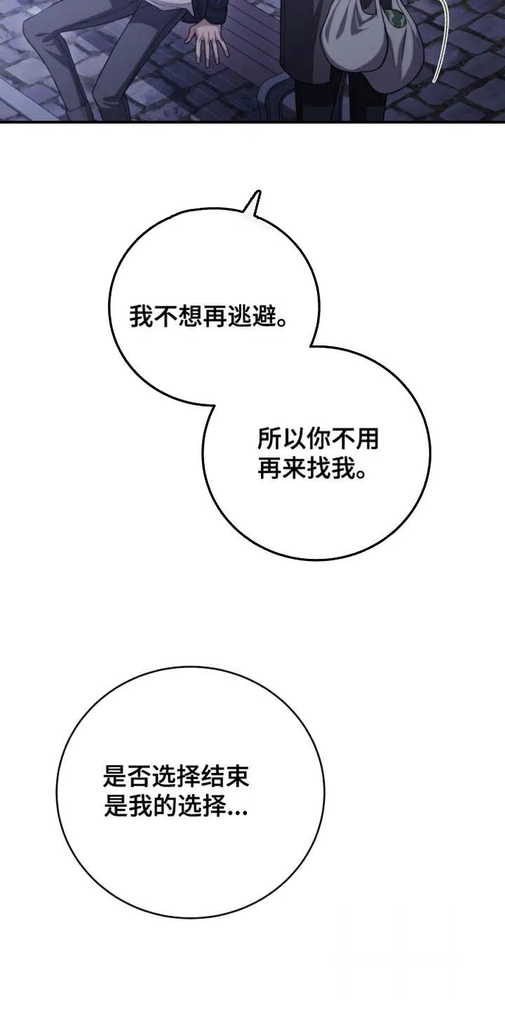 《强制霸控》第61话 第35页
