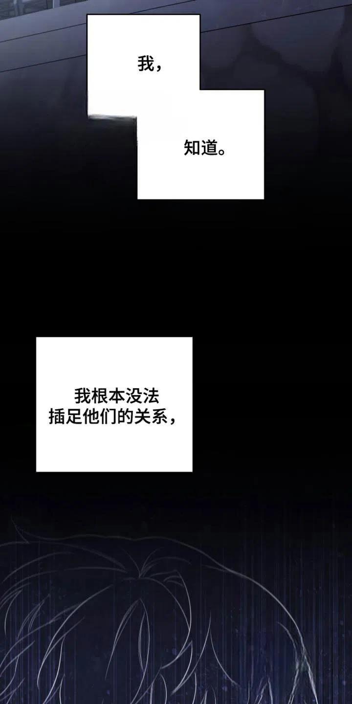 《强制霸控》第61话 第38页
