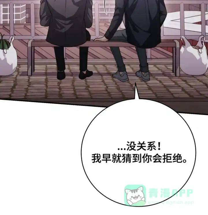 《强制霸控》第61话 第6页