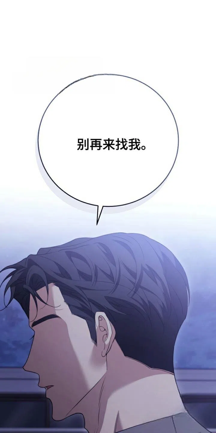 《强制霸控》第61话 第33页