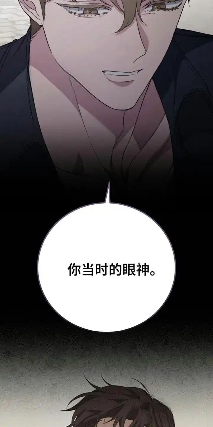 《强制霸控》第61话 第9页