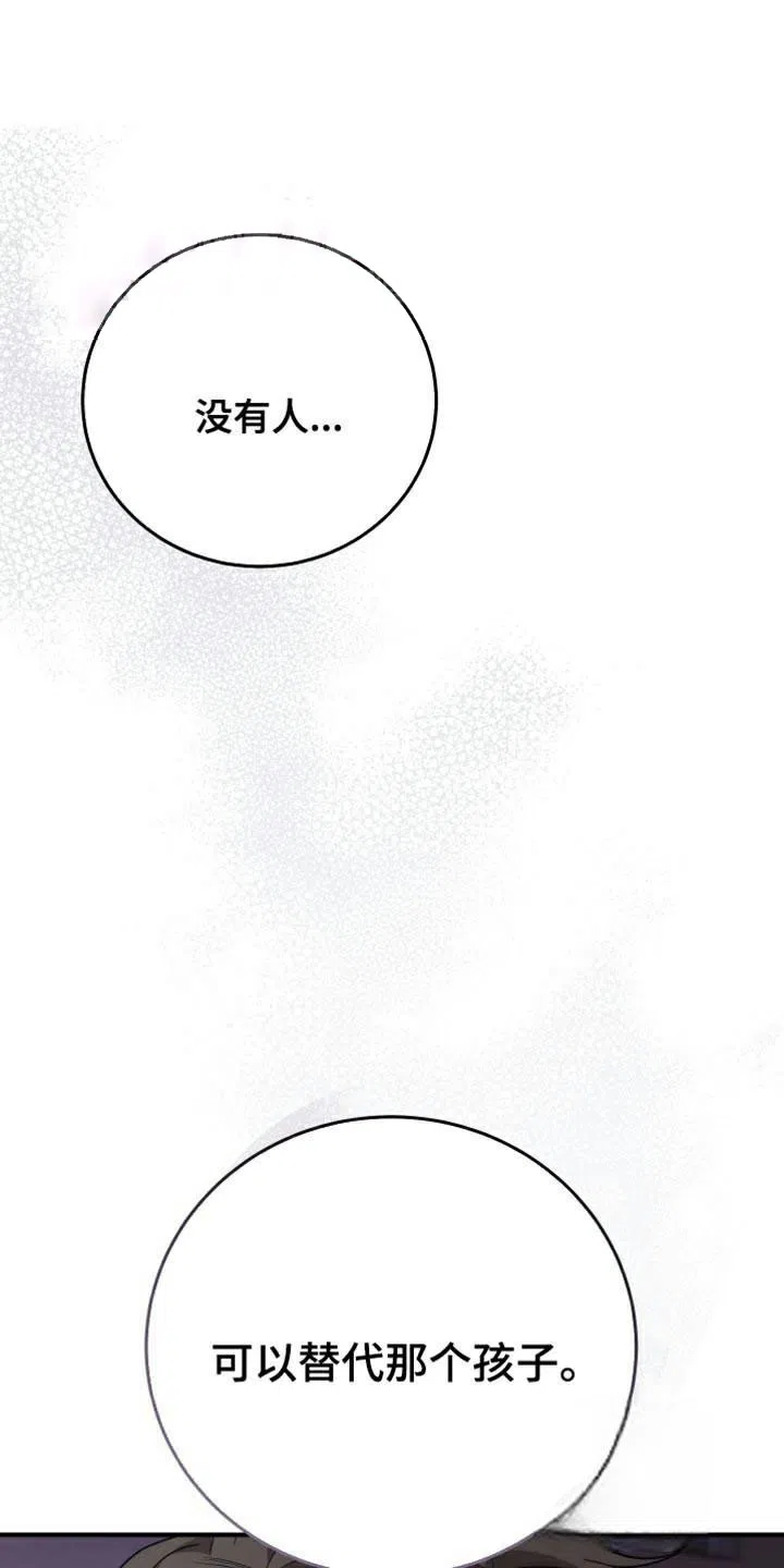 《强制霸控》第61话 第17页