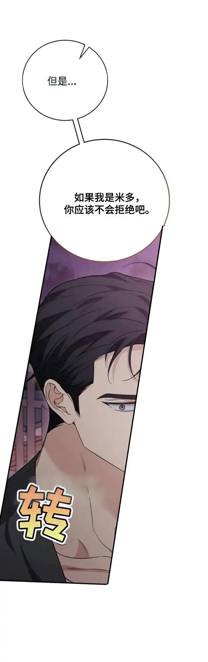 《强制霸控》第61话 第7页