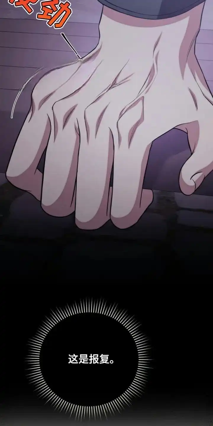 《强制霸控》第61话 第22页
