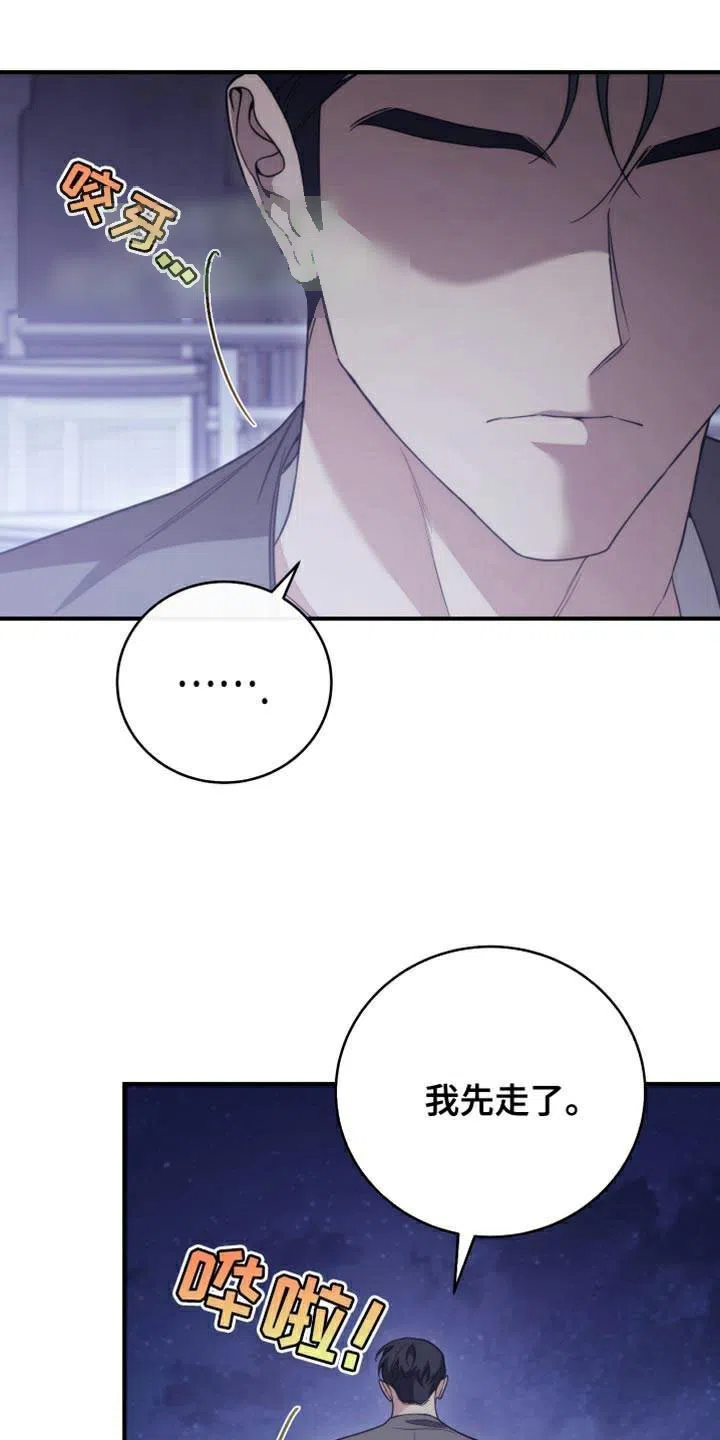 《强制霸控》第61话 第29页