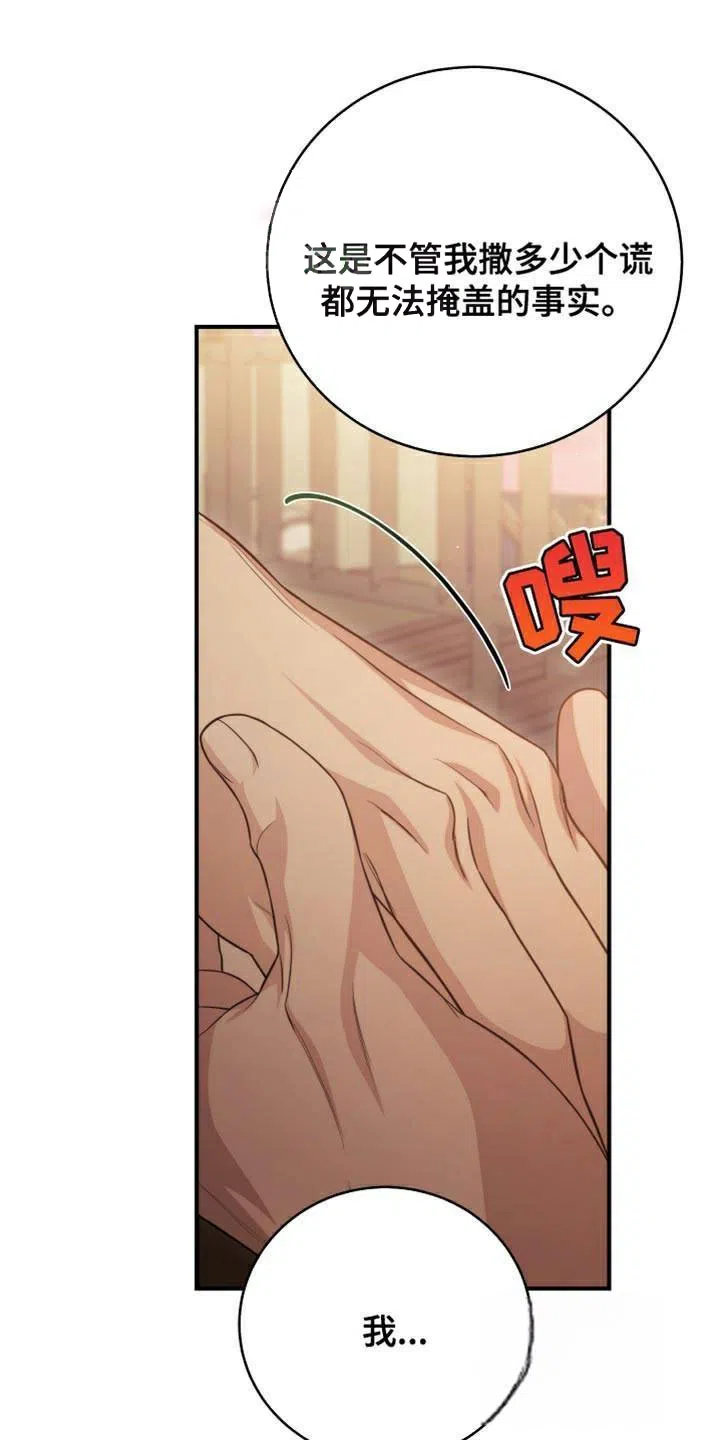 《强制霸控》第61话 第49页