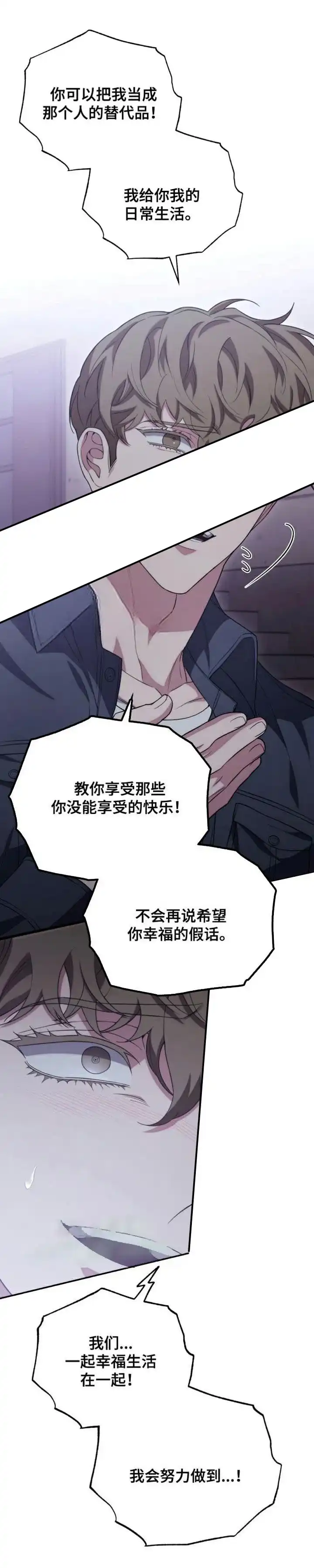 《强制霸控》第61话 第13页