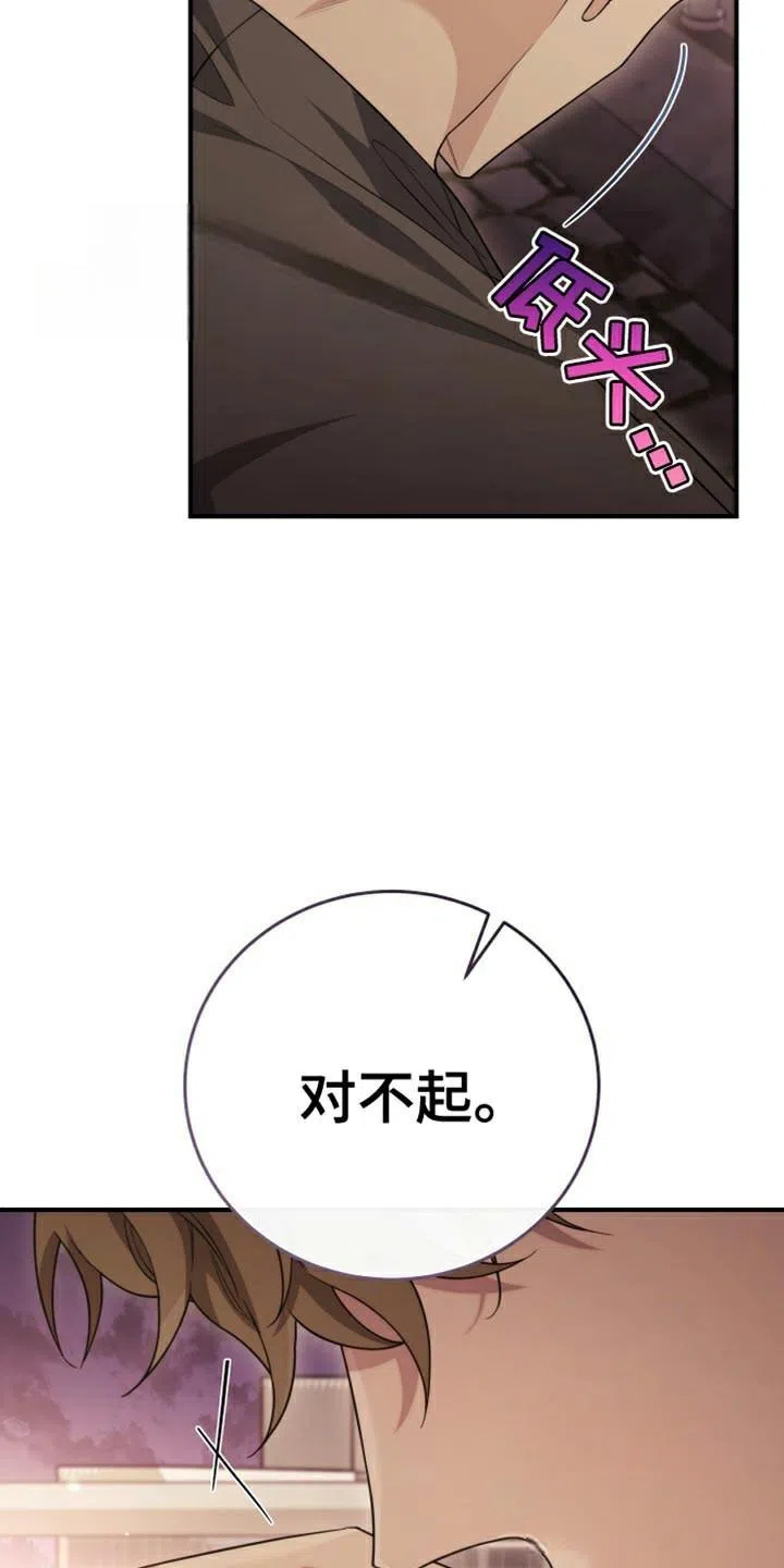 《强制霸控》第61话 第4页