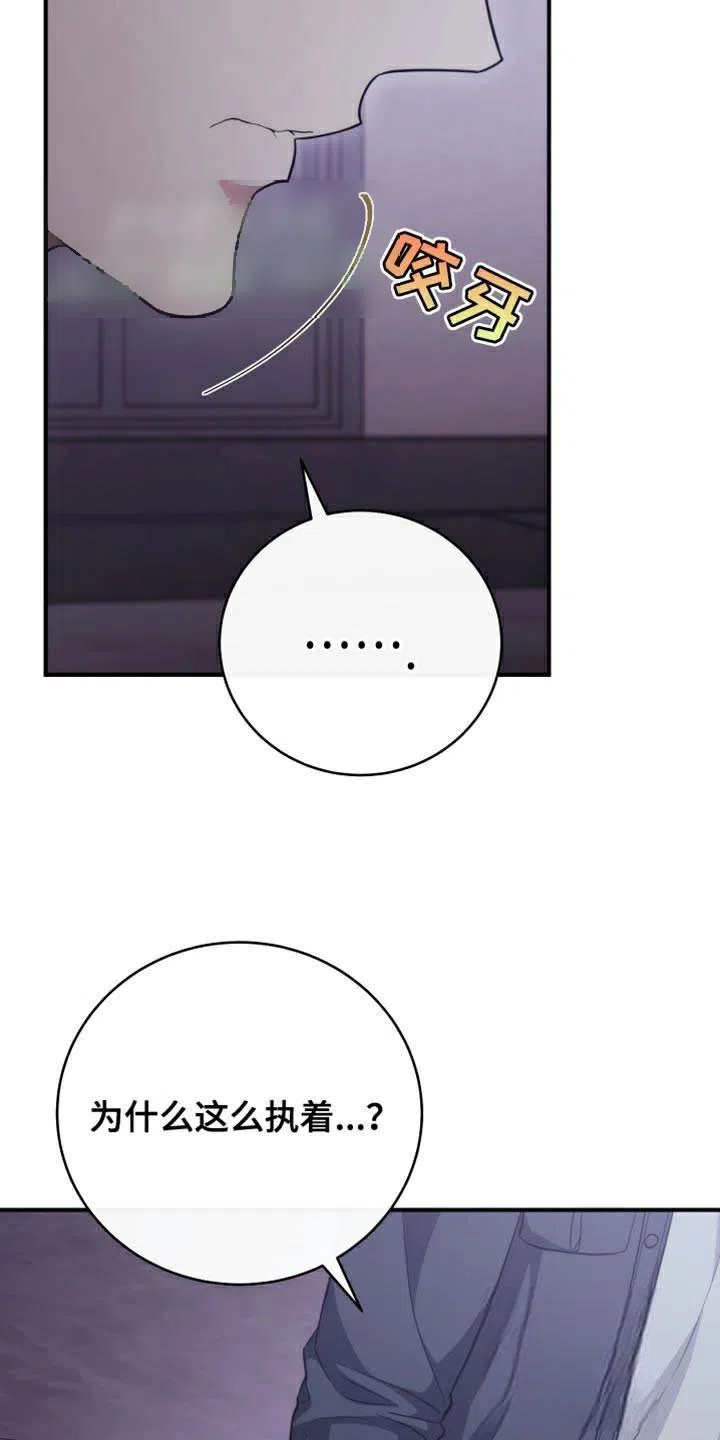 《强制霸控》第61话 第19页