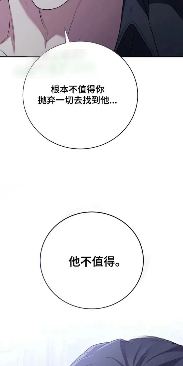 《强制霸控》第61话 第27页