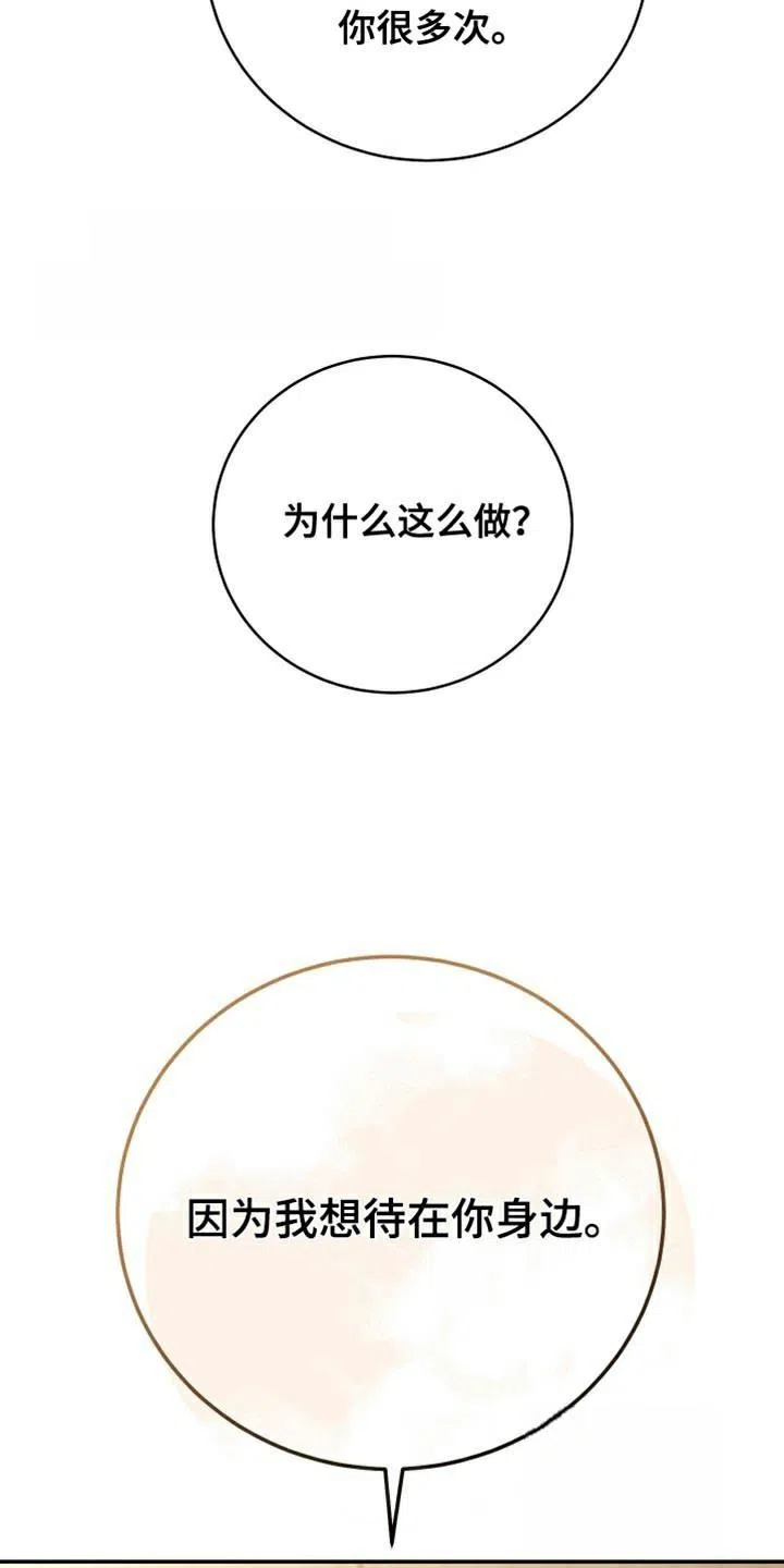 《强制霸控》第61话 第47页