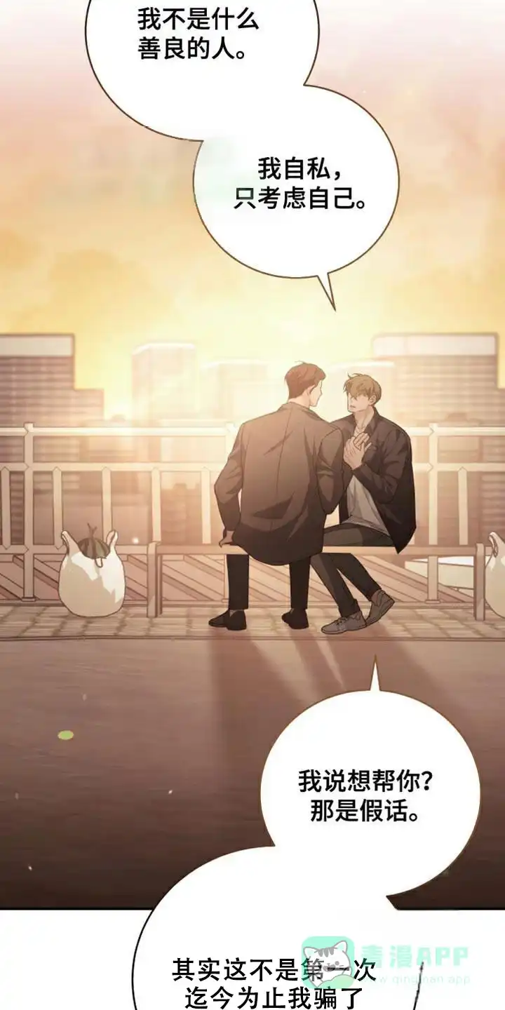 《强制霸控》第61话 第46页