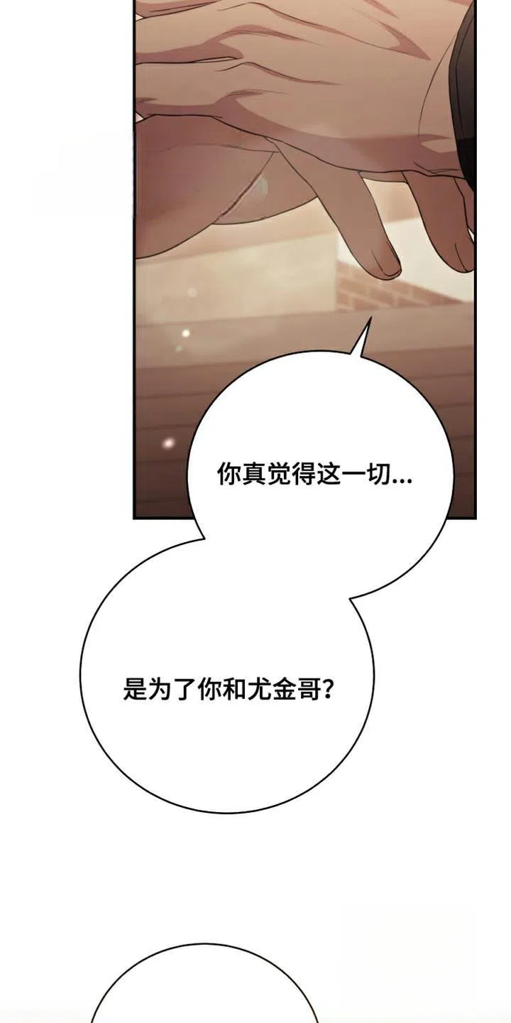 《强制霸控》第61话 第45页