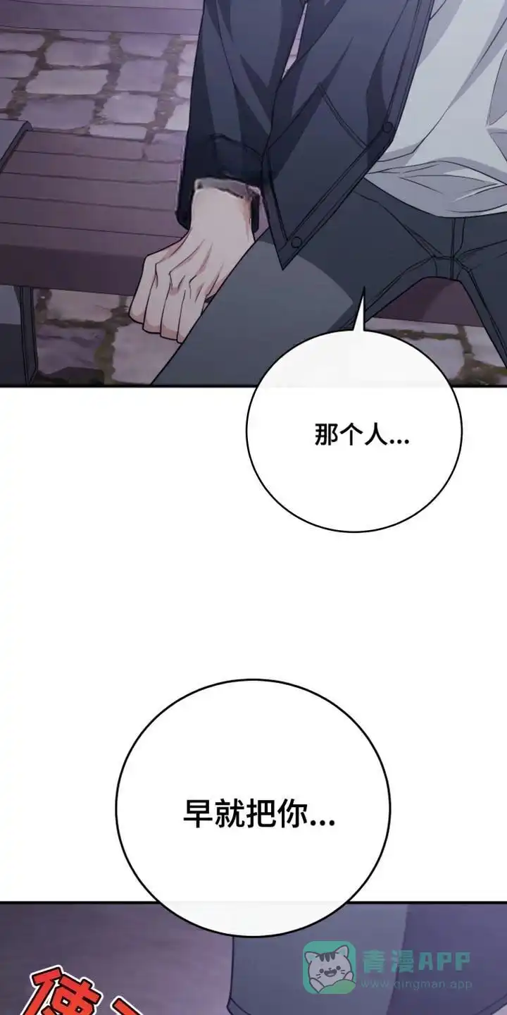 《强制霸控》第61话 第21页