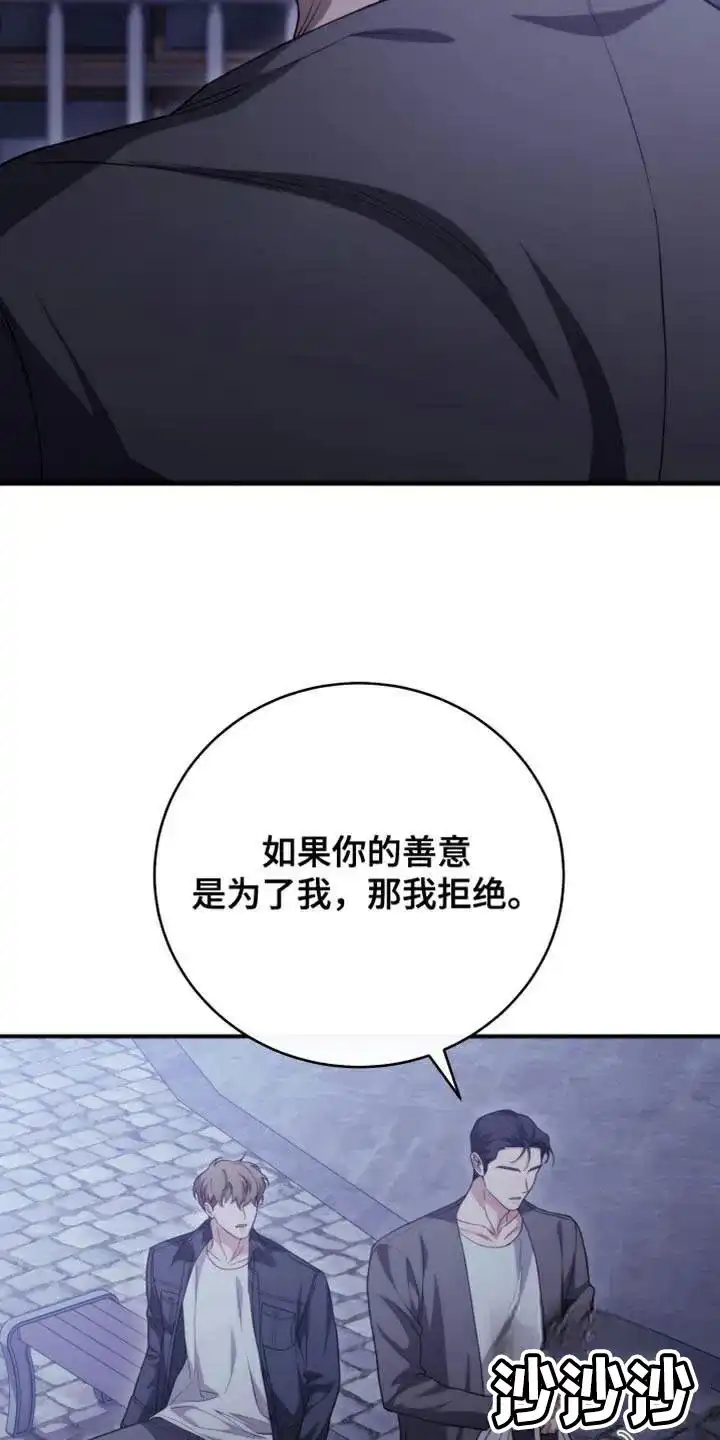 《强制霸控》第61话 第34页