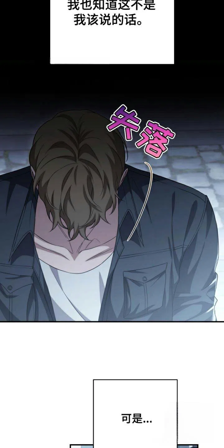 《强制霸控》第61话 第40页