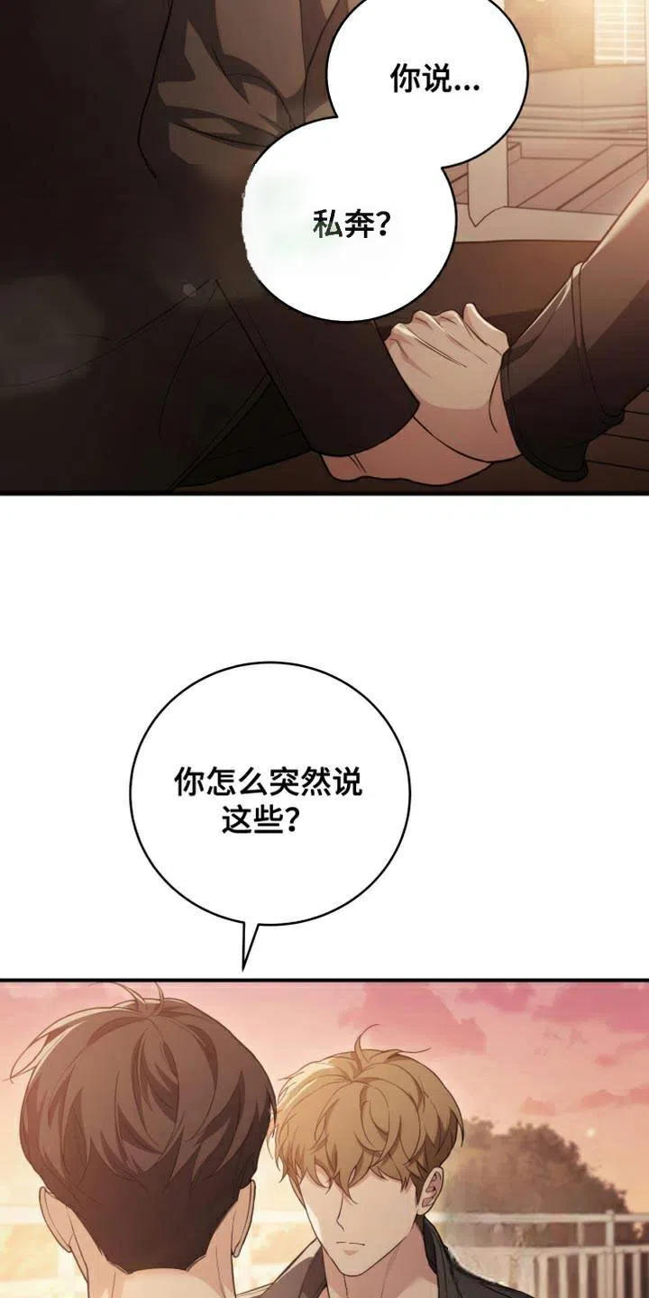 《强制霸控》第61话 第20页