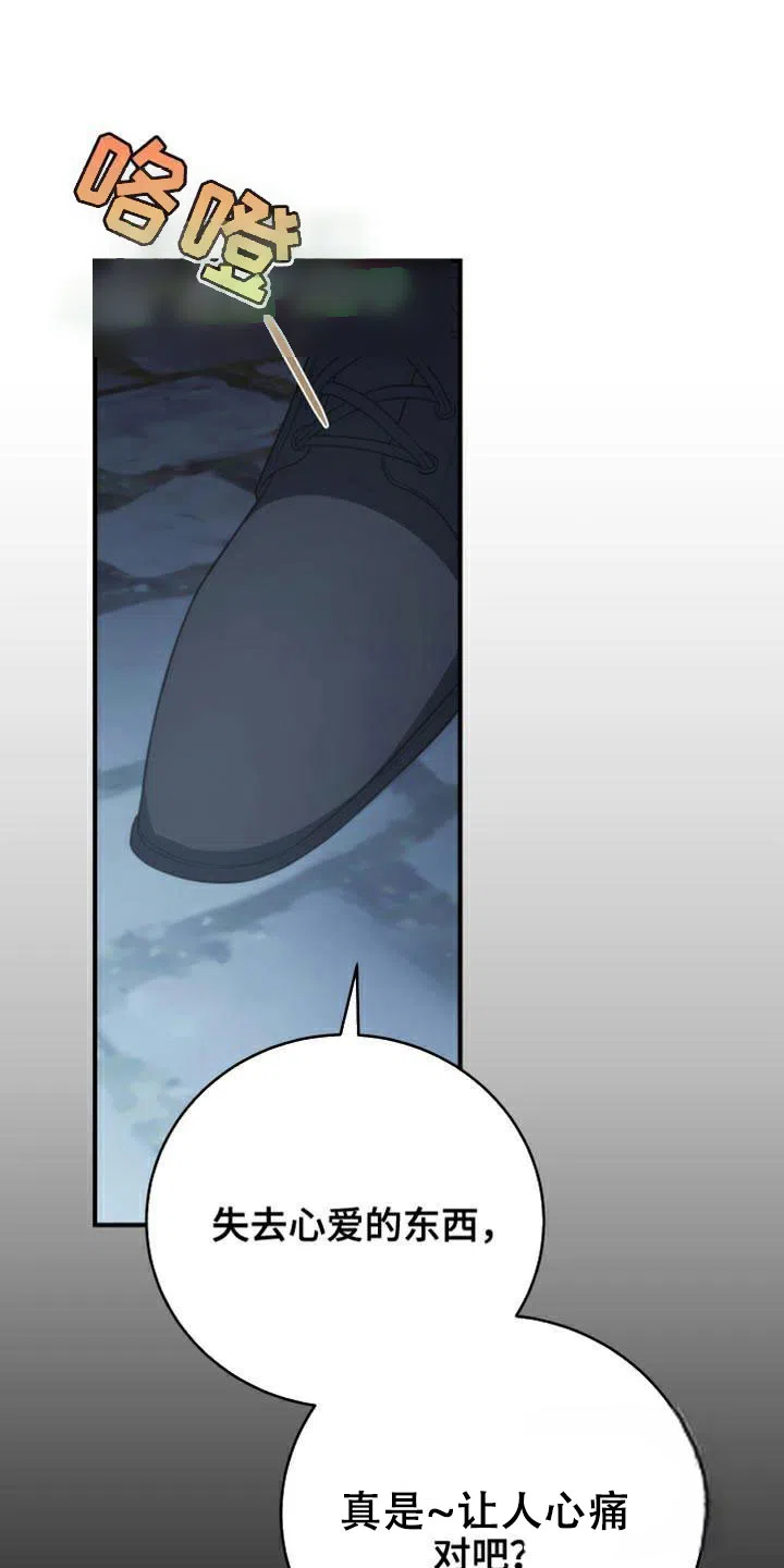 《强制霸控》第62话 第22页