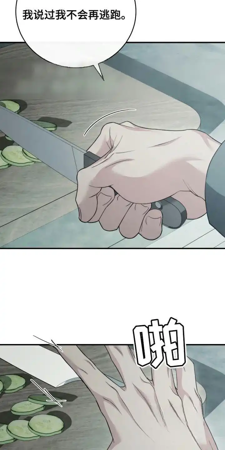 《强制霸控》第62话 第27页