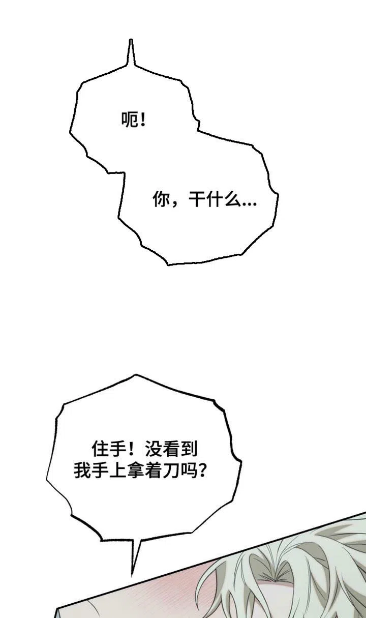 《强制霸控》第62话 第12页