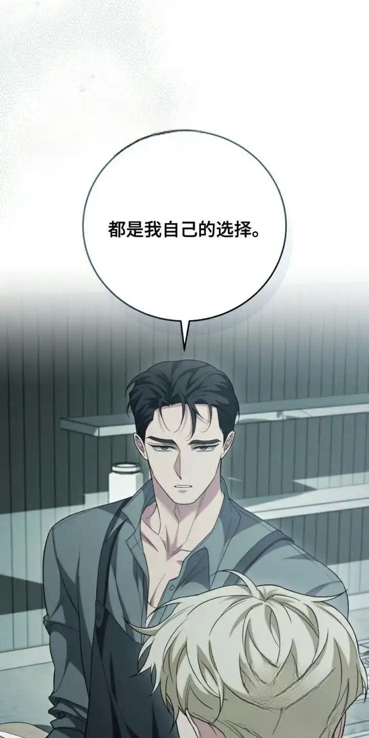 《强制霸控》第62话 第29页