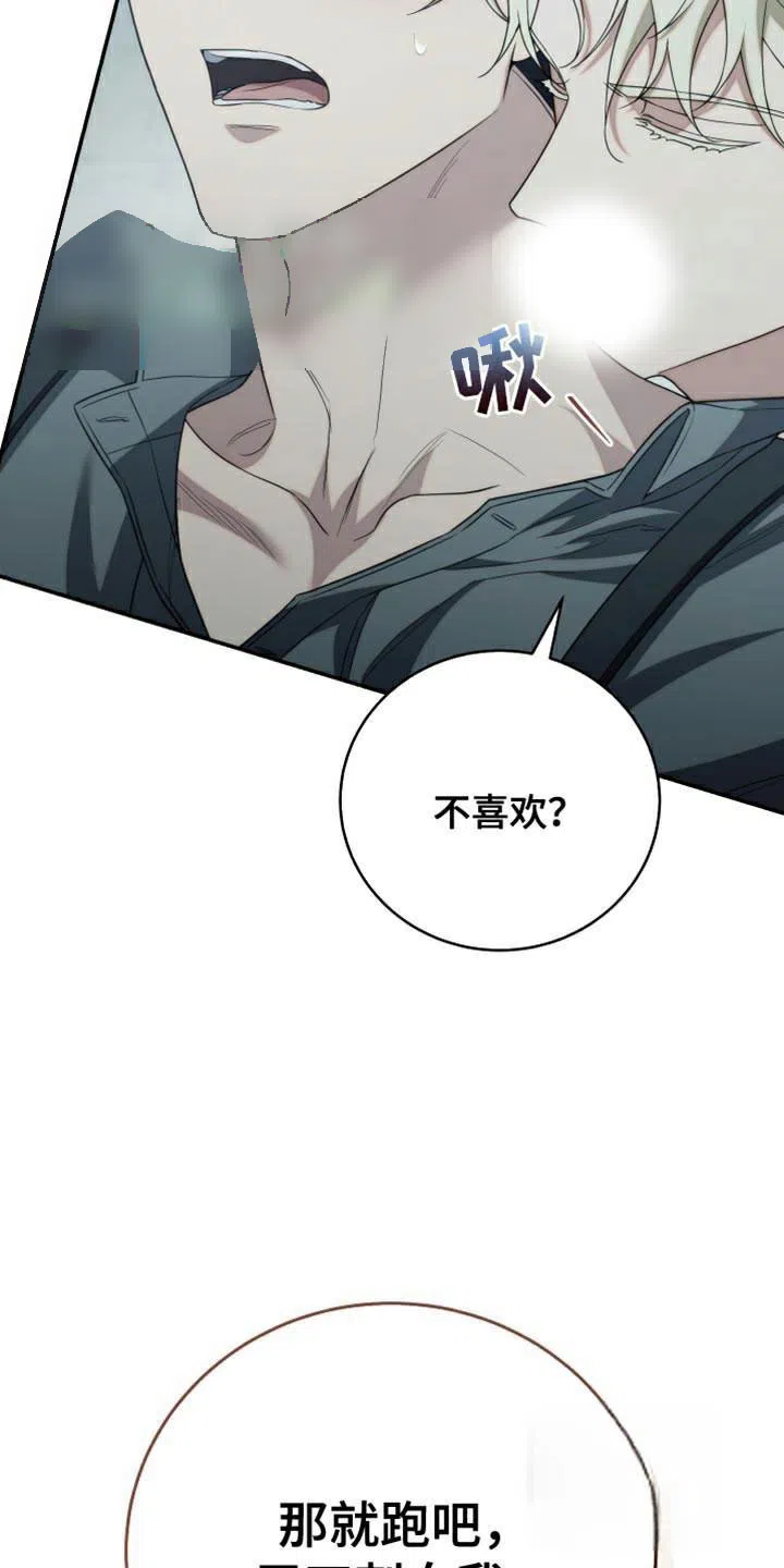 《强制霸控》第62话 第13页