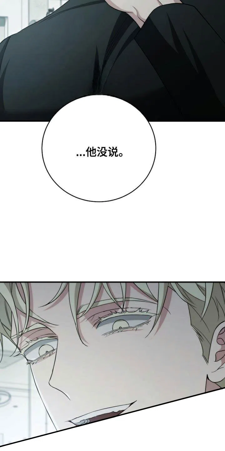 《强制霸控》第62话 第7页