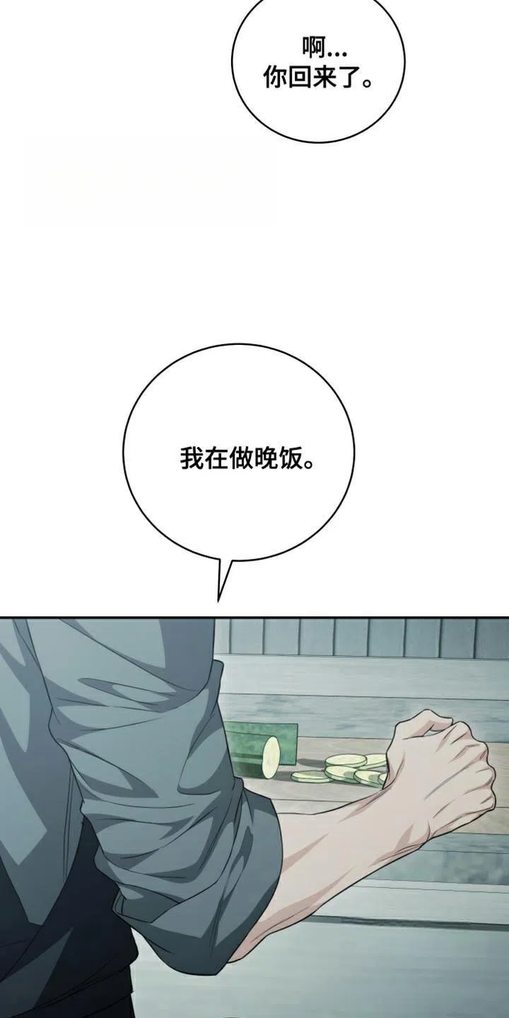 《强制霸控》第62话 第3页