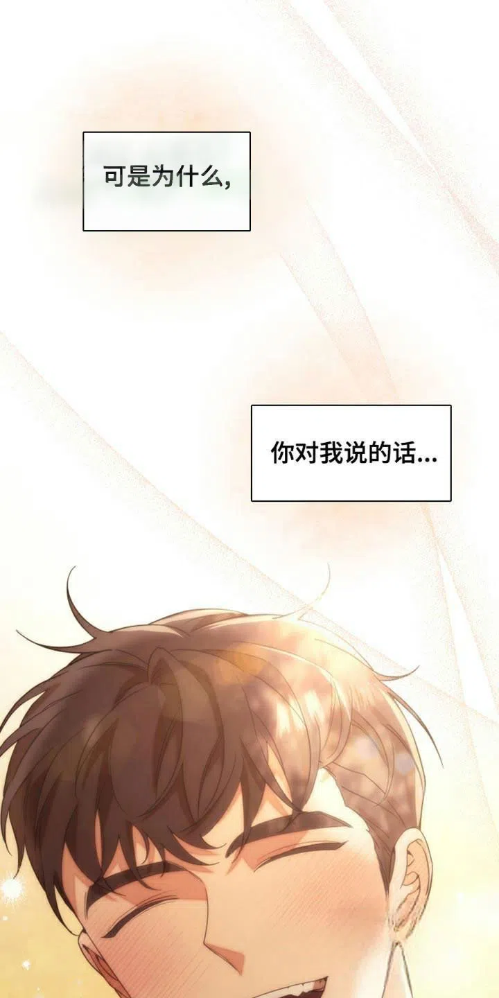 《强制霸控》第62话 第37页