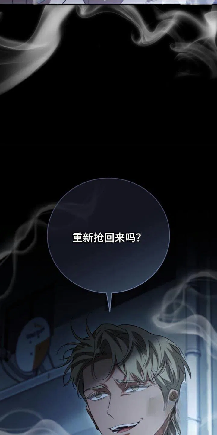 《强制霸控》第62话 第44页
