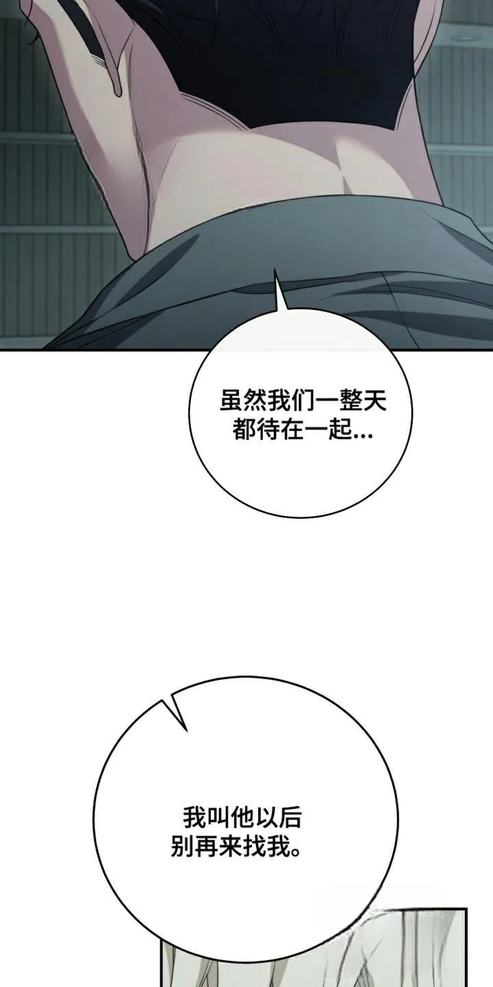 《强制霸控》第62话 第25页