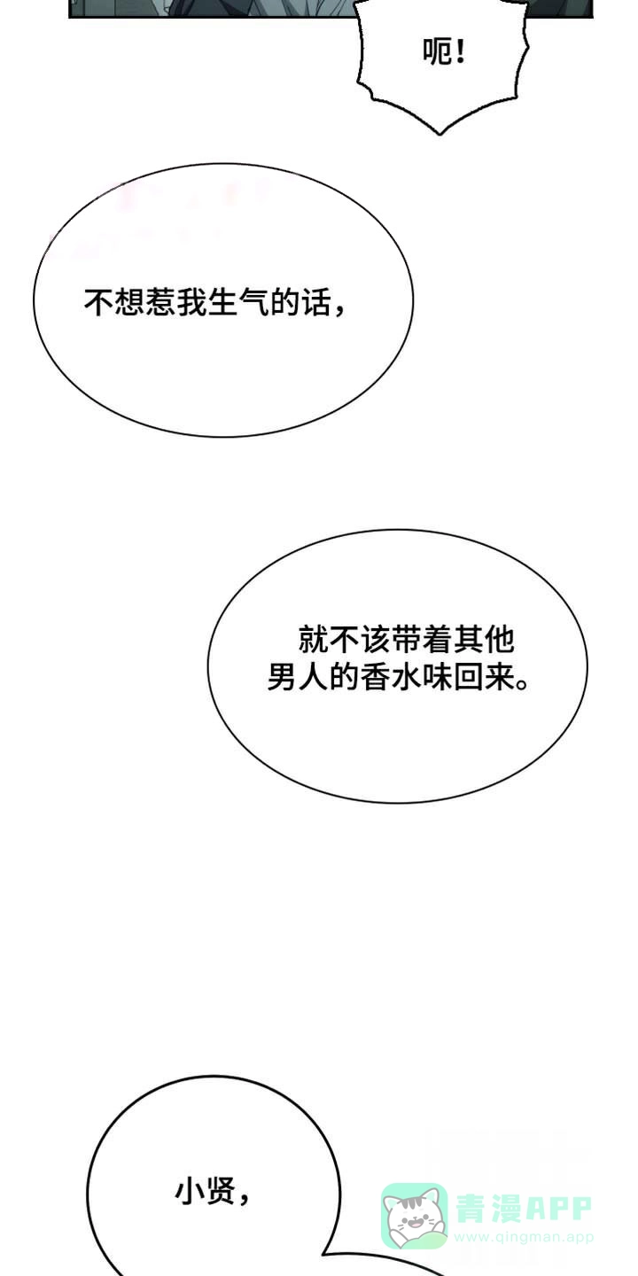 《强制霸控》第62话 第16页