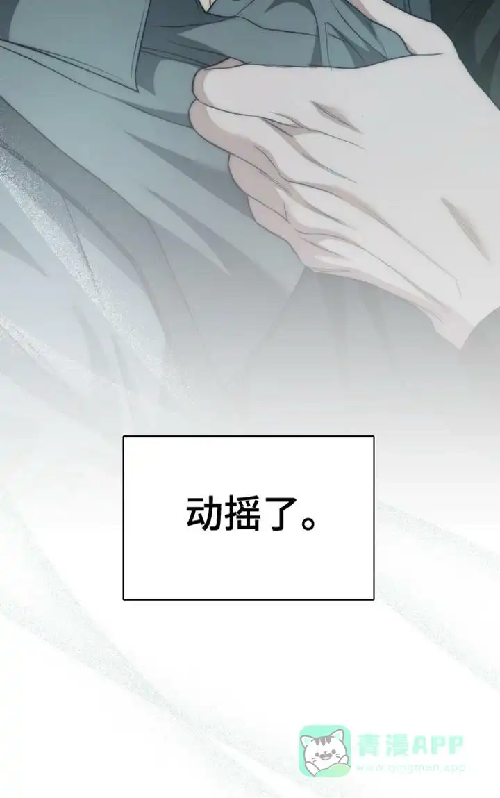 《强制霸控》第62话 第41页