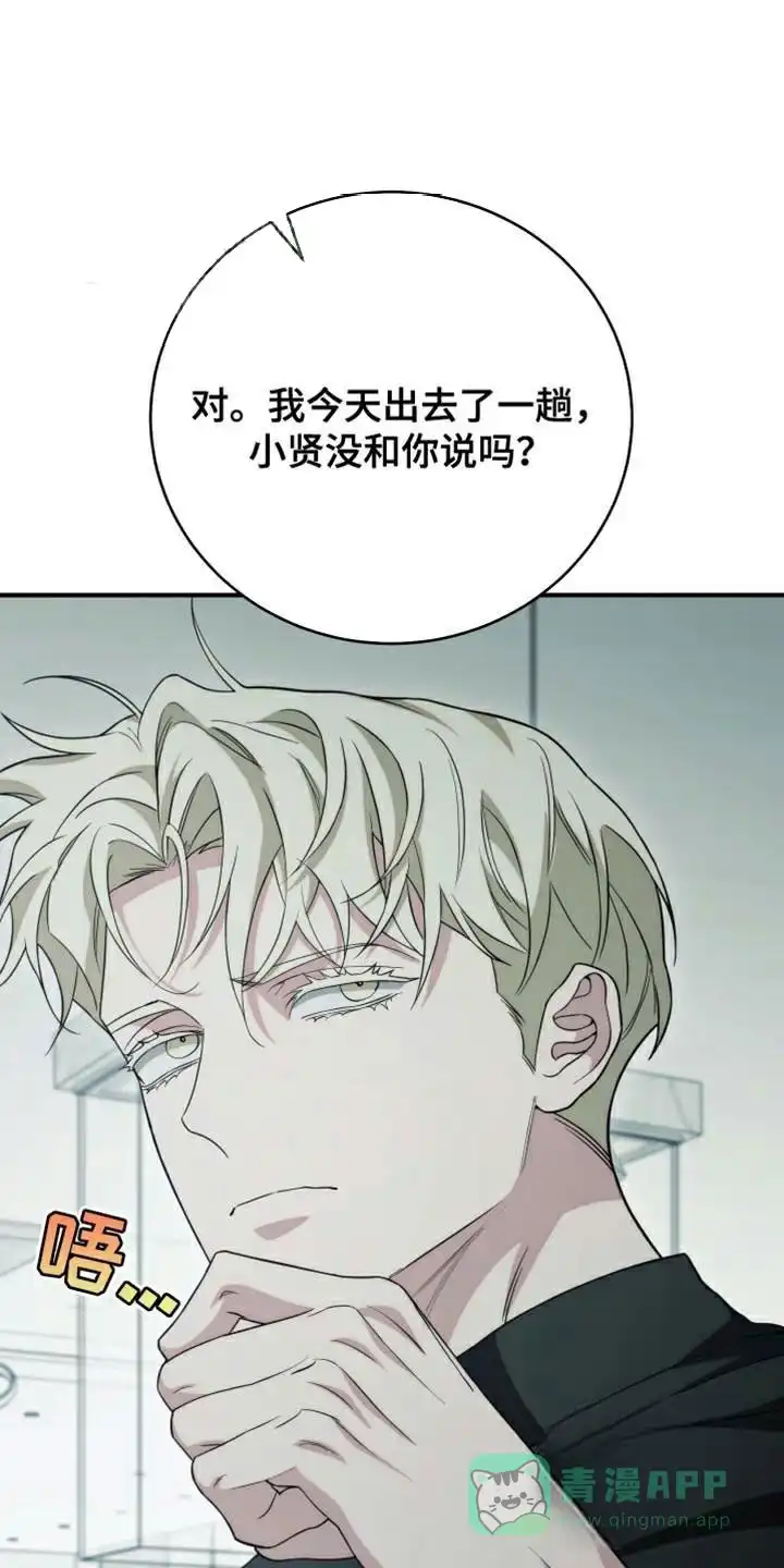 《强制霸控》第62话 第6页