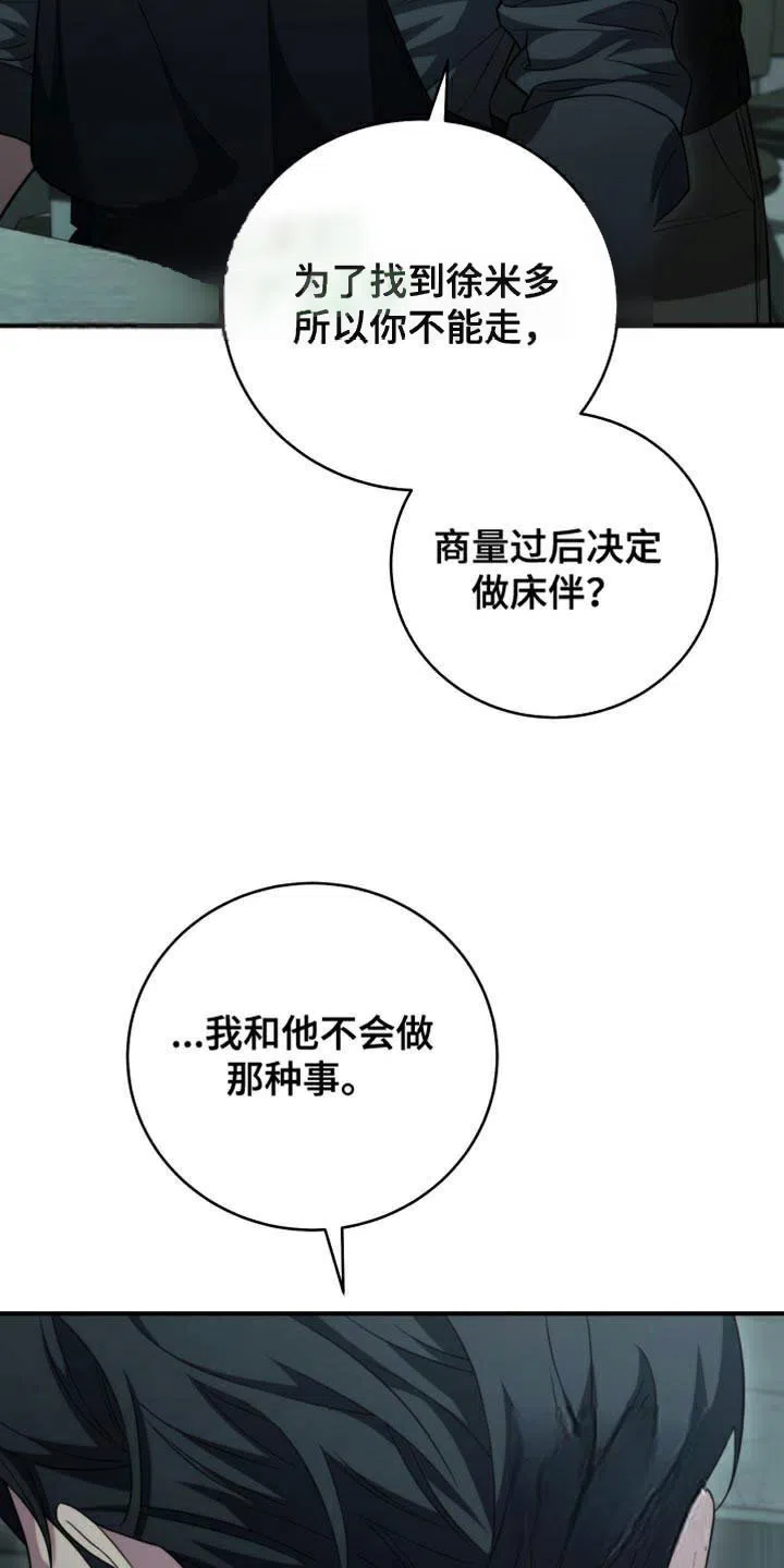 《强制霸控》第62话 第24页