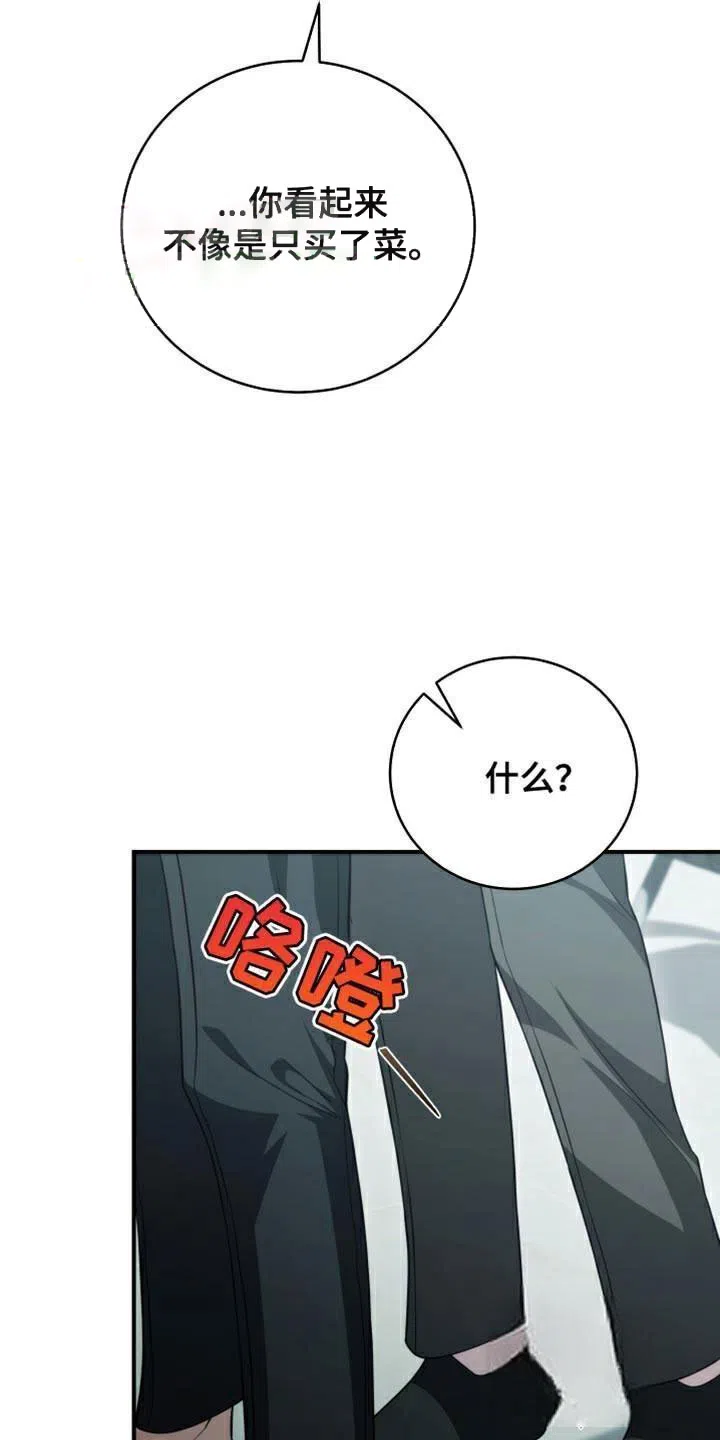 《强制霸控》第62话 第8页