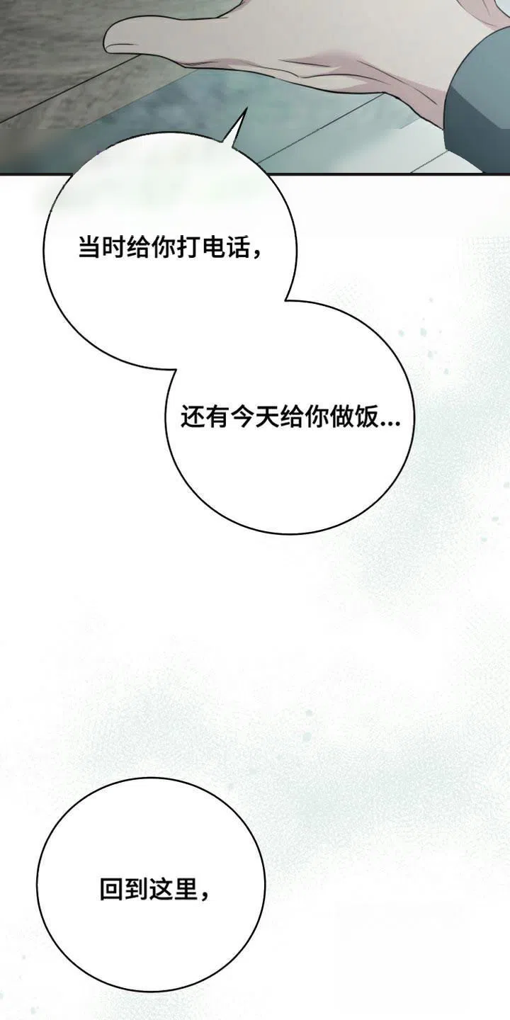 《强制霸控》第62话 第28页