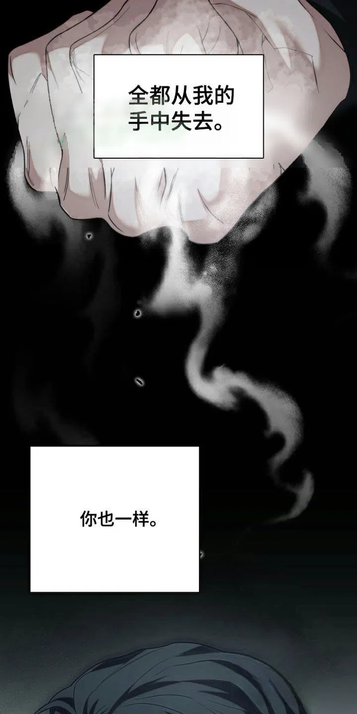《强制霸控》第62话 第35页